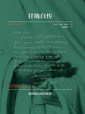 cover image of 甘地自传